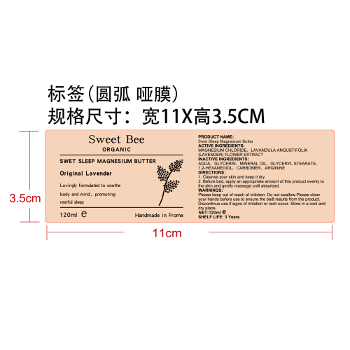 睡眠舒缓霜标签(圆弧 哑膜)