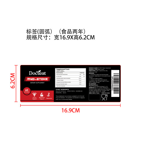 运动力量支持胶囊（入口）标签（圆弧）（食品两年）