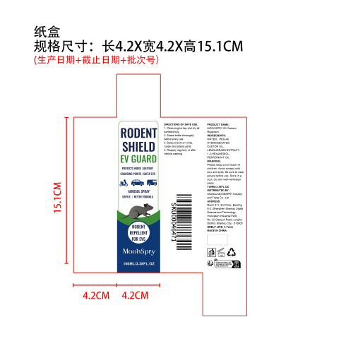 汽车防鼠喷雾纸盒