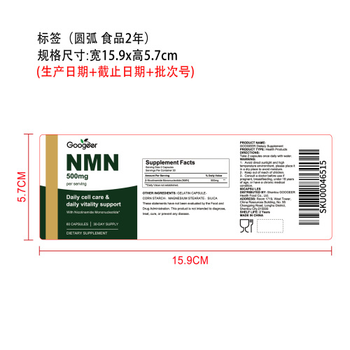 细胞日常养护胶囊（入口）标签（圆弧 食品2年）（仅限返工使用）