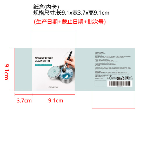 化妆刷清洁皂纸盒（内卡）