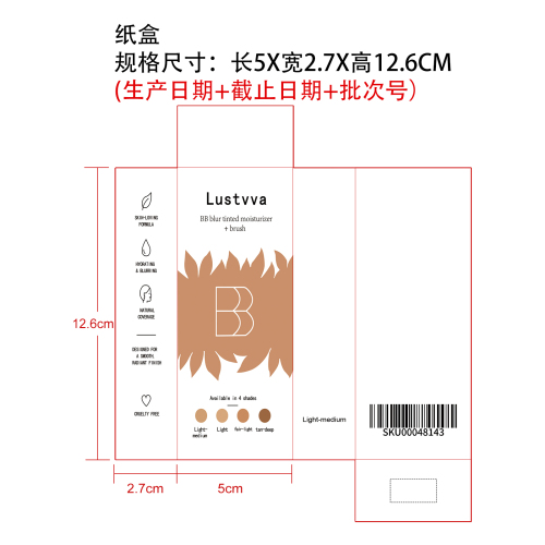 遮瑕防水BB霜套装纸盒