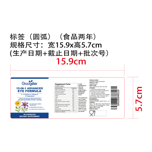 眼部复合营养胶囊（入口）标签（圆弧 食品2年）
