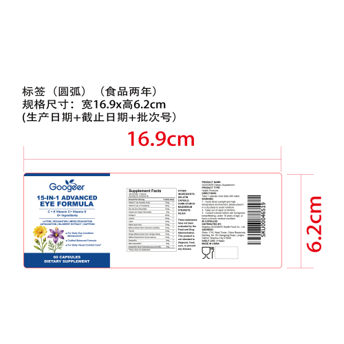 眼部复合营养胶囊（入口）标签（圆弧 食品2年）（仅限返工使用）