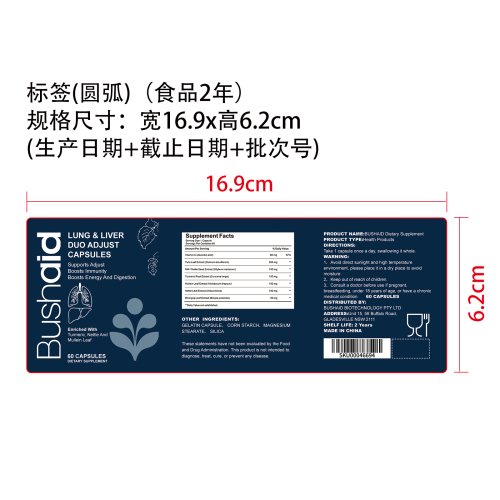 净肝植萃健康胶囊（入口）标签（圆弧）（食品两年）