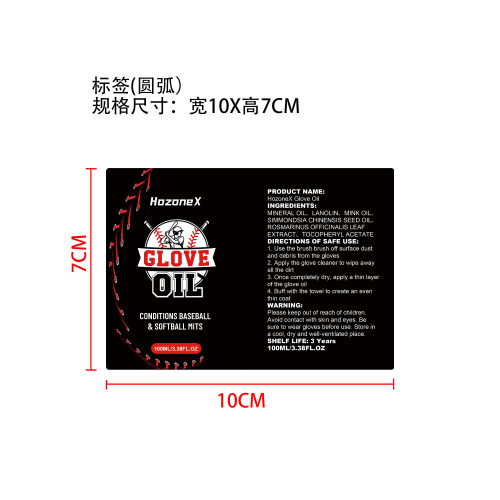 棒球皮革手套护理油（皮革上光液）
