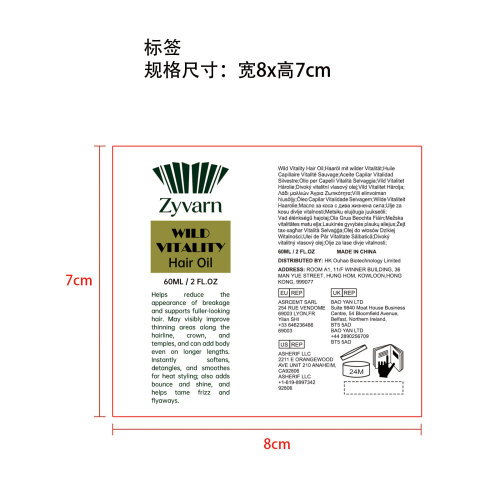 野生焕力护发油标签