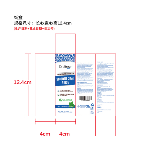 清新护理漱口水纸盒