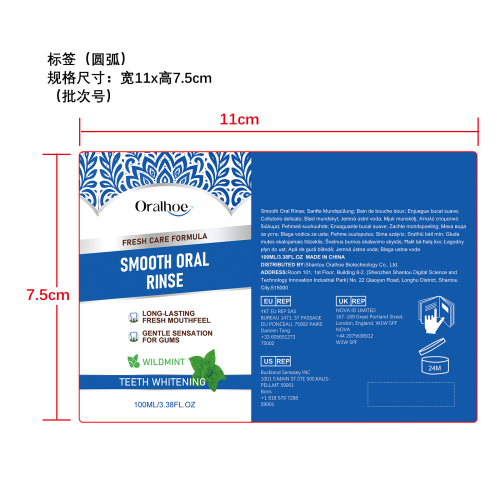 清新护理漱口水标签（圆弧）