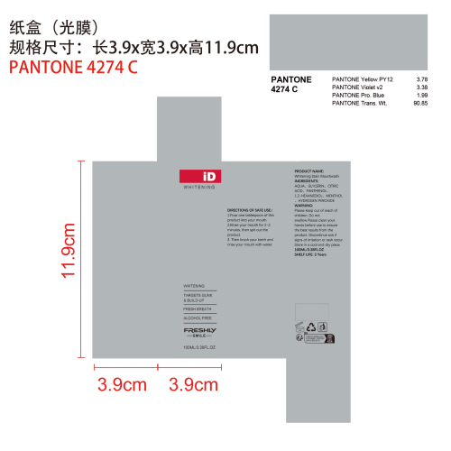 漱口水纸盒（光膜 潘通色号PANTONE 4274 C）