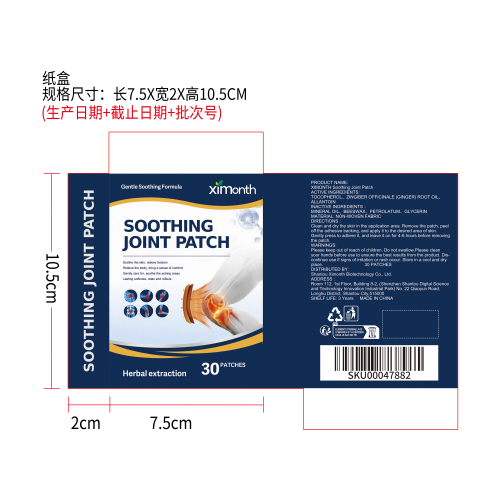 关节舒缓贴纸盒