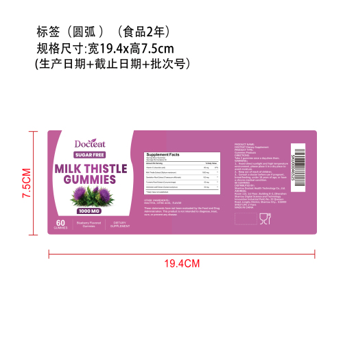 水飞蓟肝脏健康软糖（入口）标签（圆弧）（食品两年）