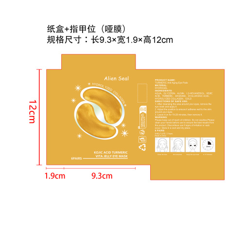 眼贴纸盒(指甲位 哑膜)