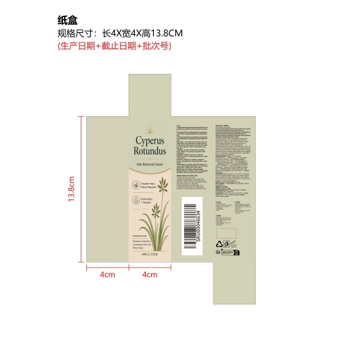 香附子舒缓保湿脱毛膏纸盒