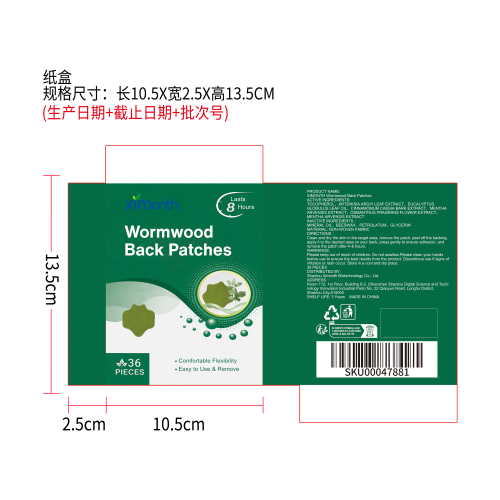 艾草护腰贴纸盒