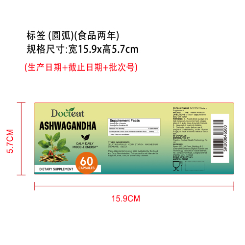 南非醉茄心绪平和胶囊（入口）标签（圆弧 食品2年）