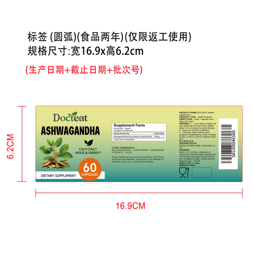 南非醉茄心绪平和胶囊（入口）标签（圆弧 食品2年）（仅限返工使用）