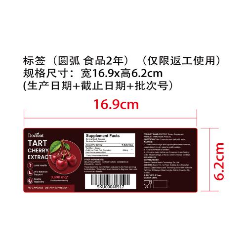 肌体舒衡营养胶囊（入口）标签（圆弧 食品2年）（仅限返工使用）