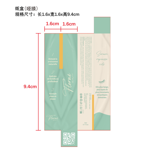 睫毛精华液纸盒(哑膜)