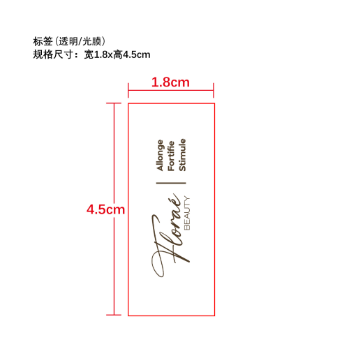 睫毛精华液标签(透明 光膜)