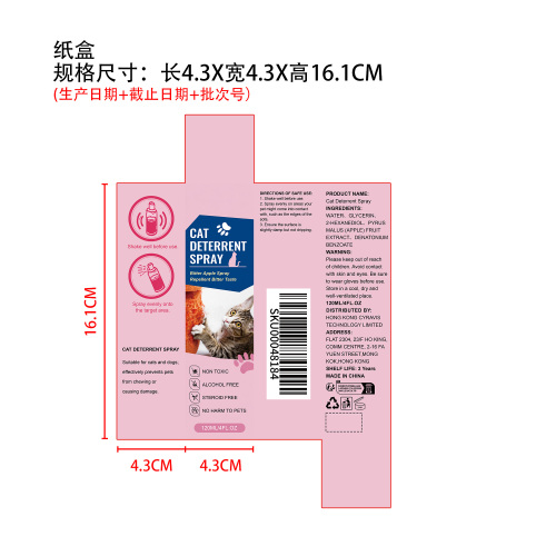 猫咪驱避喷雾纸盒
