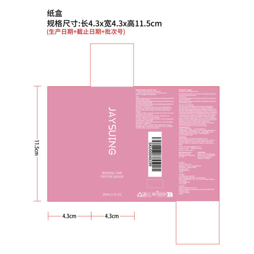 肌肤紧致精华纸盒