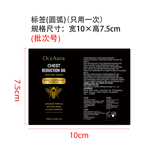 胸部弹润精华油标签（圆弧,只用一次）