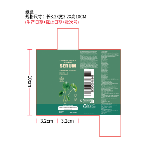 积雪草修护精华液纸盒