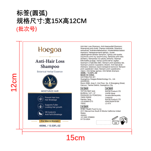植萃草本防脱洗发露标签