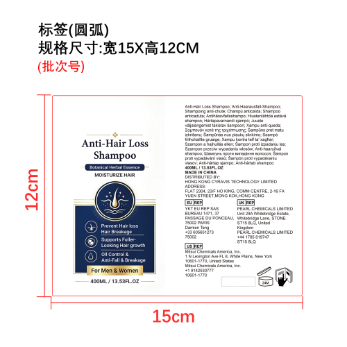 植萃草本防脱洗发露标签
