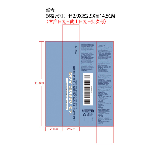 壬二酸祛痘霜纸盒