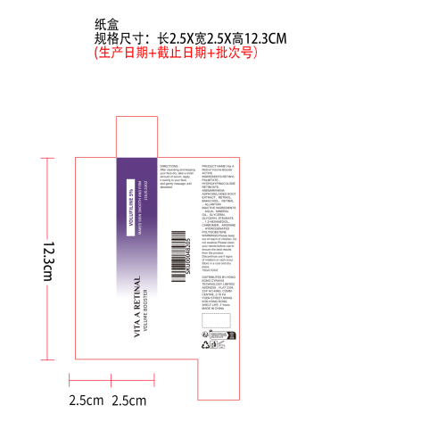 视黄醇丰盈肌肤精华纸盒