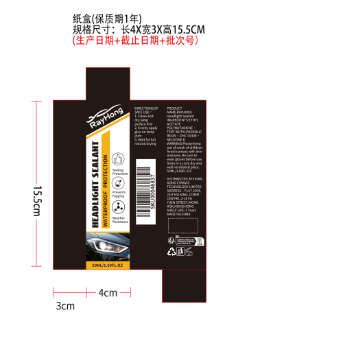 汽车大灯密封胶纸盒（保质期1年）