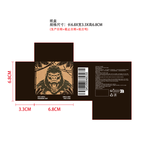 男士荷尔蒙沐浴皂纸盒
