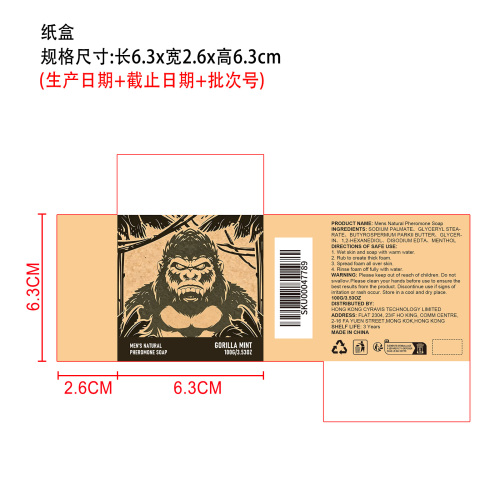 男士信息素薄荷香皂纸盒