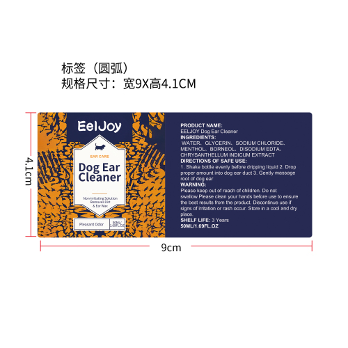 狗耳朵清洁剂标签（圆弧）