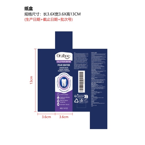 假牙固定粘合剂纸盒