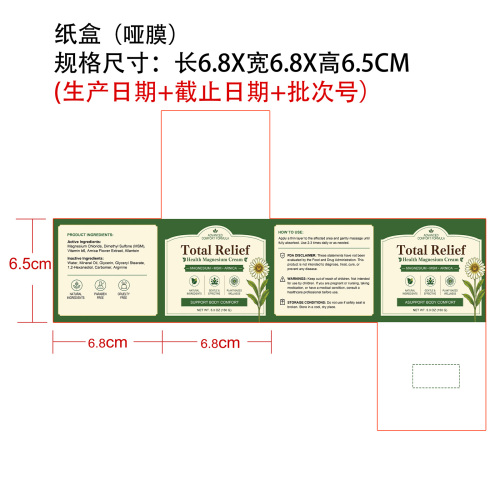 定制蜂毒关节修护霜纸盒(哑膜)