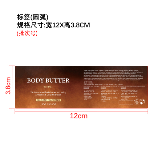 男士活力身体乳霜标签（圆弧）