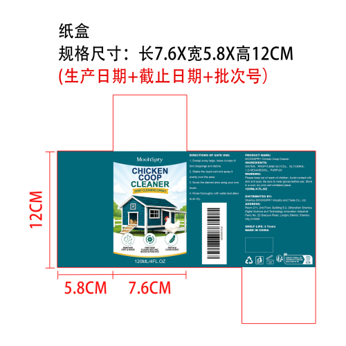 鸡舍清洁喷雾纸盒