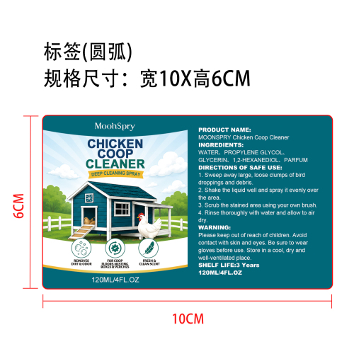 鸡舍清洁喷雾标签（圆弧）