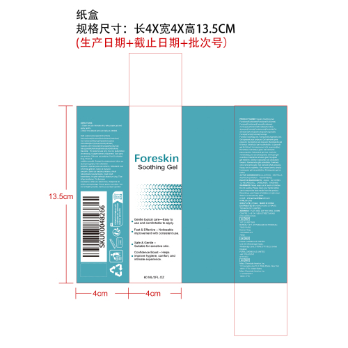 男性私处护理凝胶纸盒