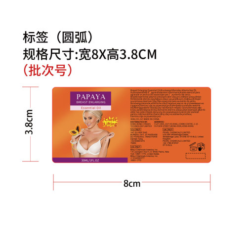 丰胸提拉油标签（圆弧）