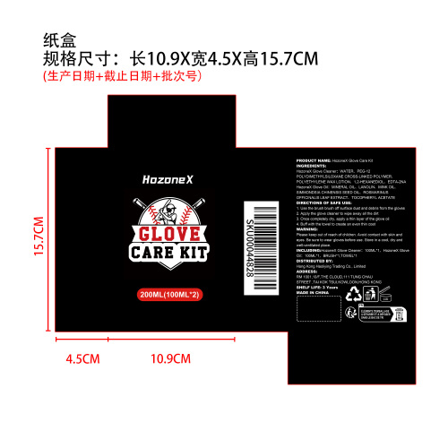 棒球皮革手套护理套装纸盒