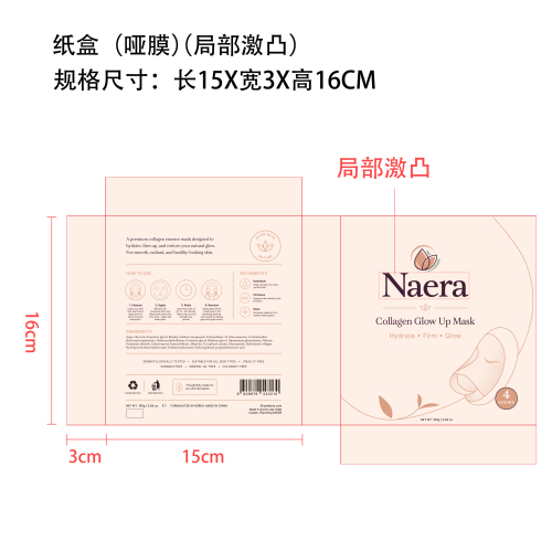 胶原蛋白保湿补水面膜纸盒(哑膜 局部激凸)