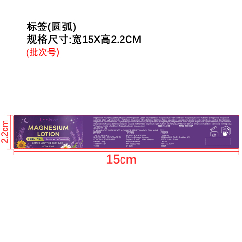 夜间镁乳霜标签