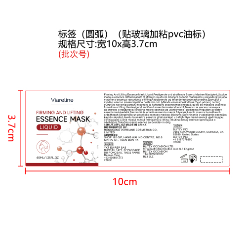 紧致提拉精华面膜液标签（圆弧）（贴玻璃加粘pvc油标）