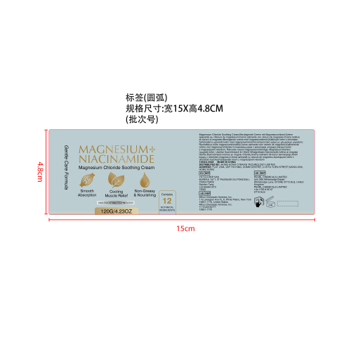 氯化镁舒缓霜标签