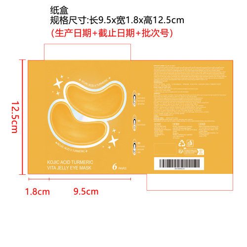 姜黄维他命眼膜纸盒