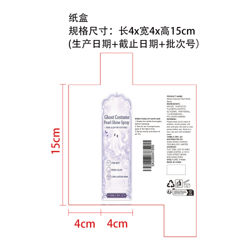 万圣节珍珠光泽服装喷雾纸盒